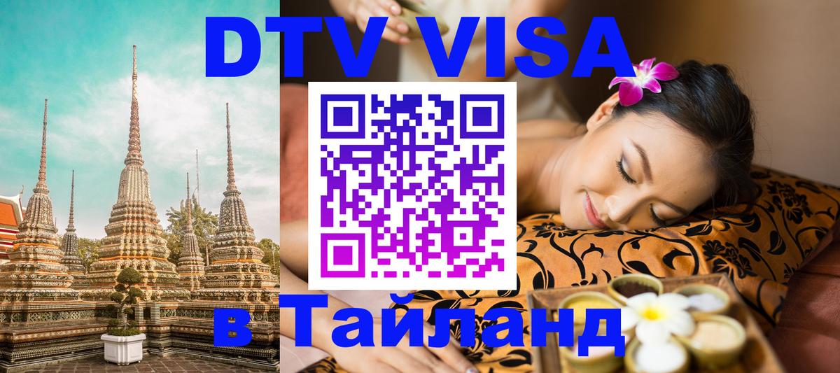Цены на DTV визу в Таиланд — пакеты услуг, достаточно даже паспорта - Стокгольм  19.11.2025 